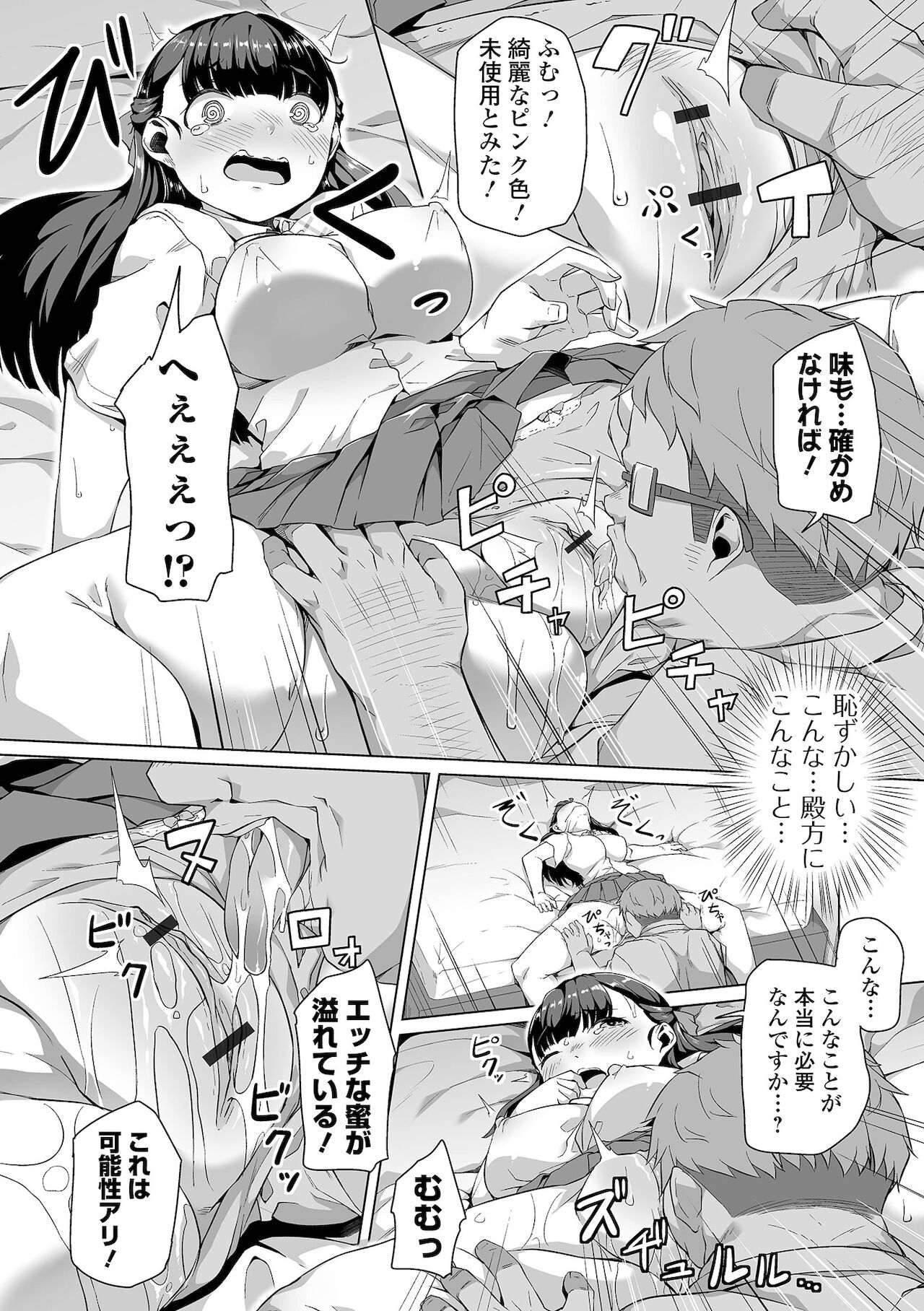 COMIC Orga Vol. 31 page 6 full