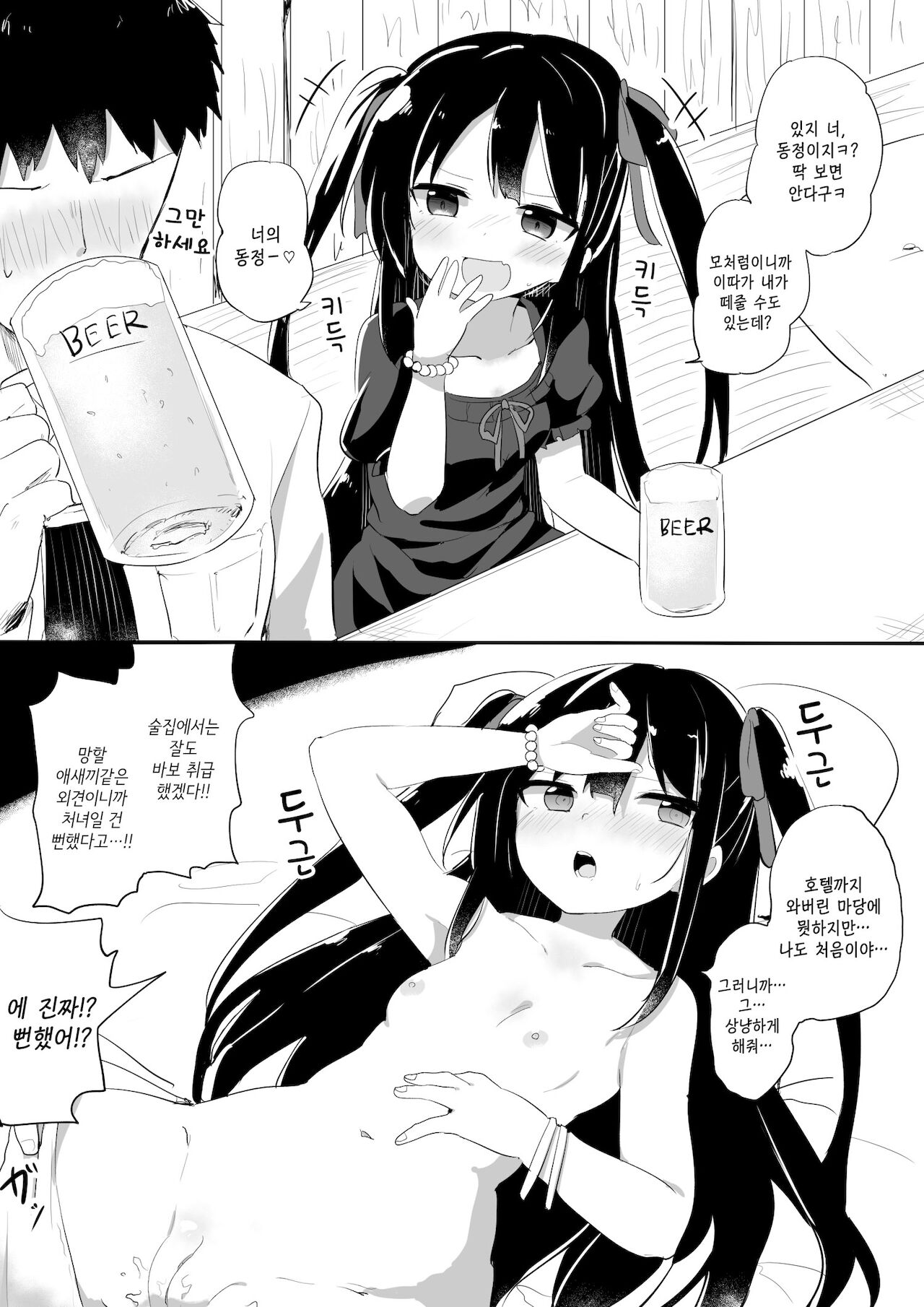 Youjo Senpai page 1 full