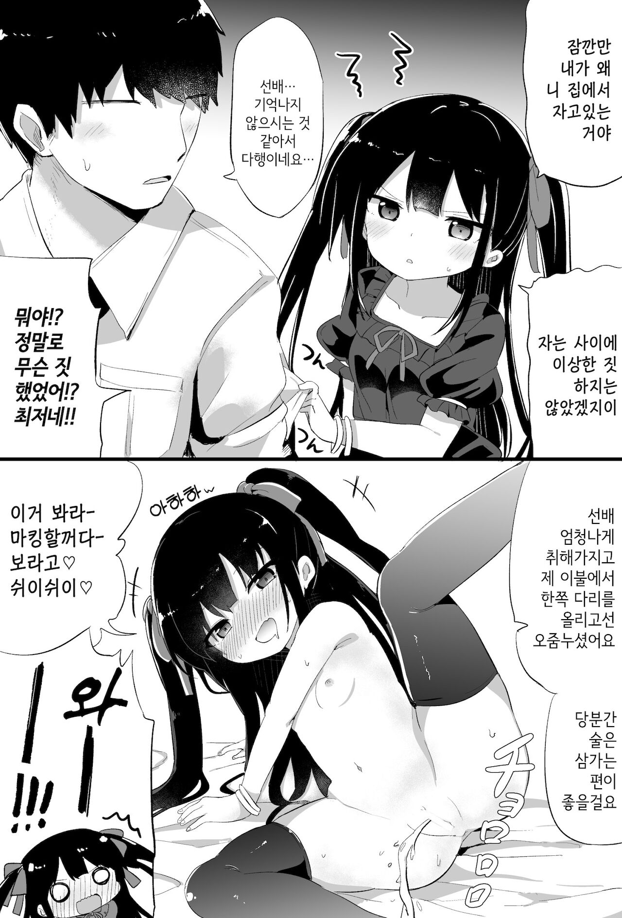 Youjo Senpai page 10 full