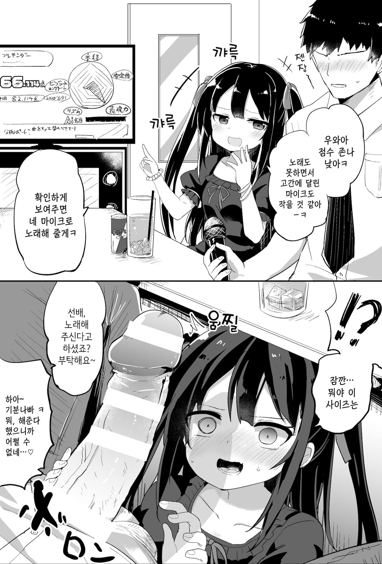 Youjo Senpai page 2 full