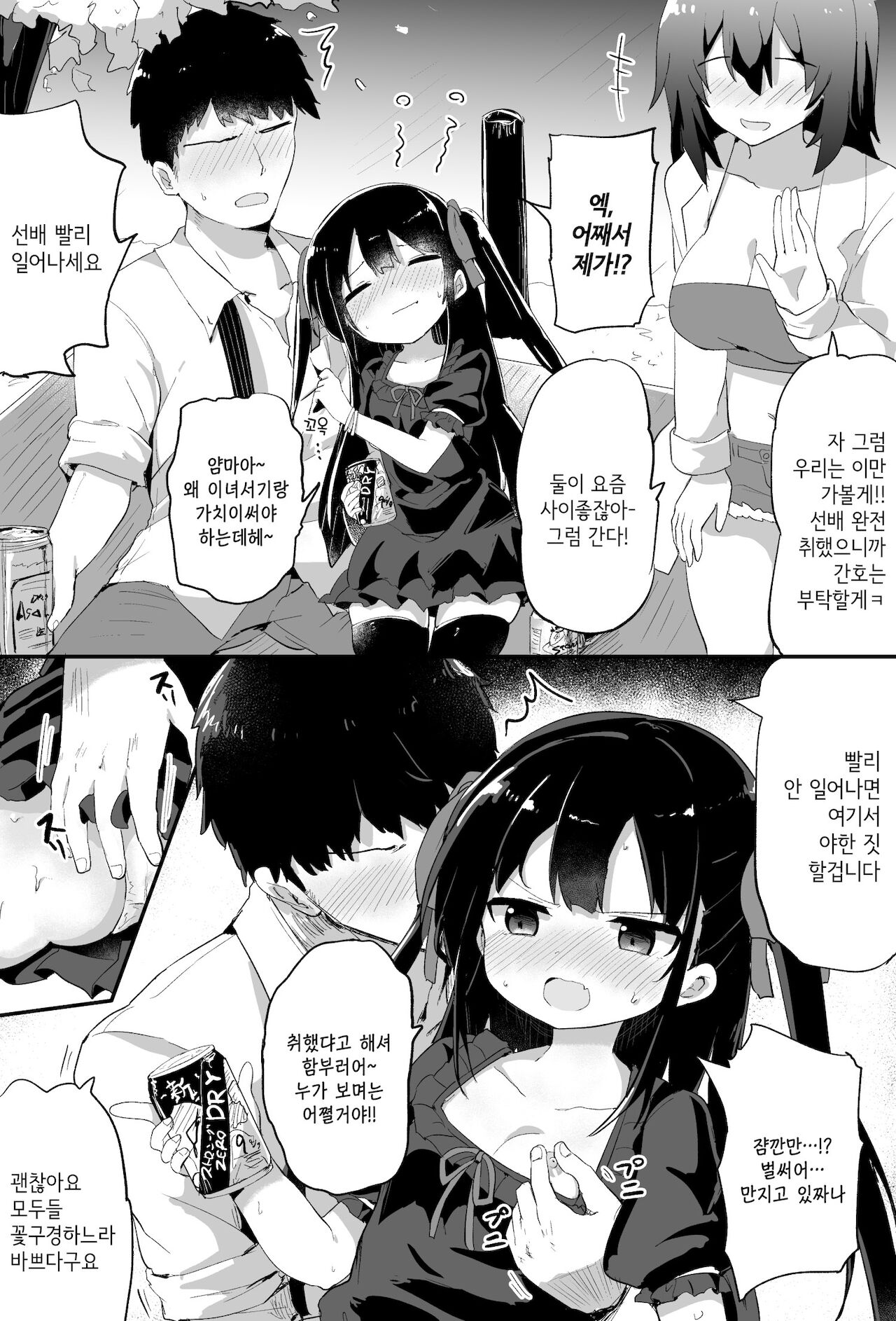 Youjo Senpai page 5 full