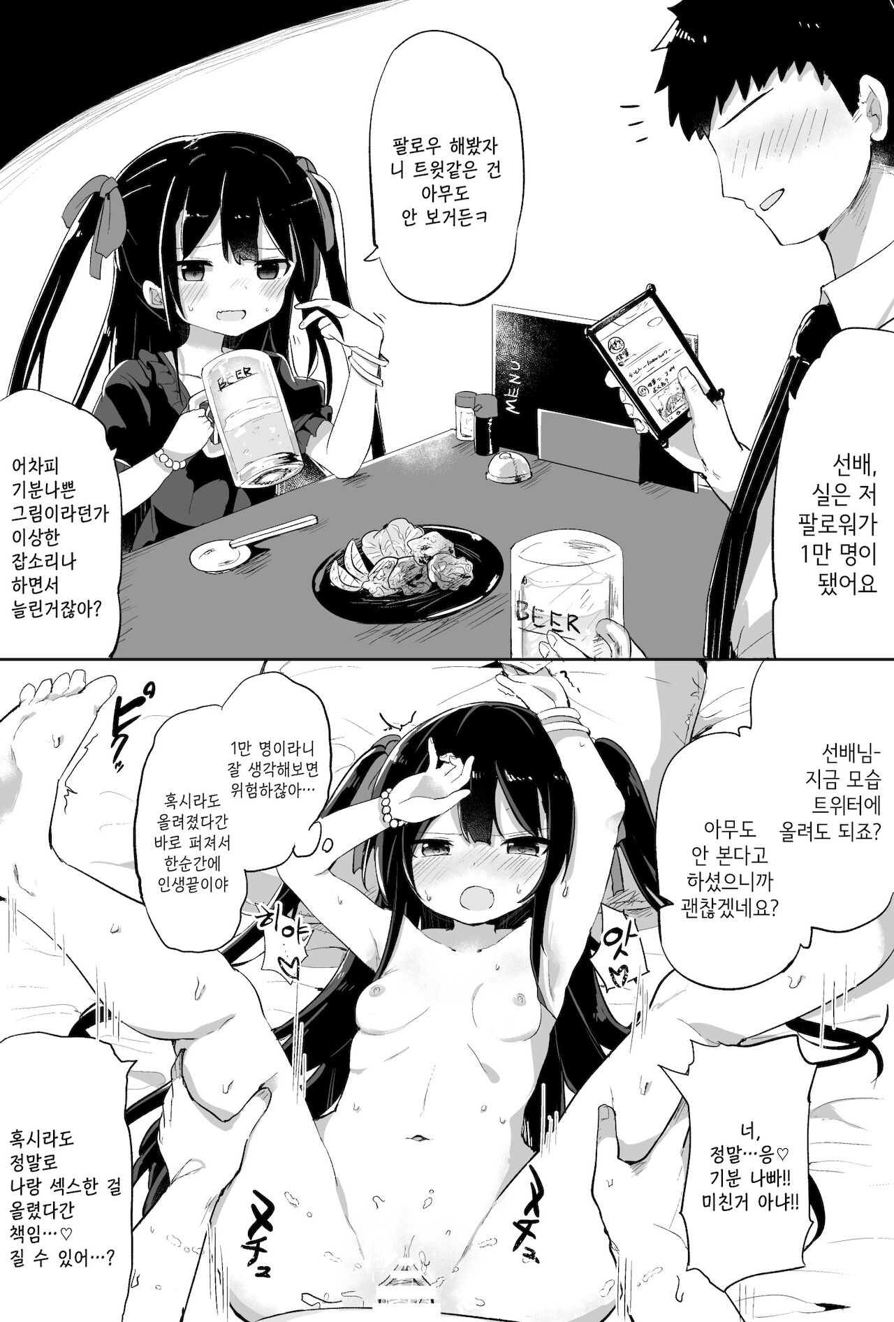 Youjo Senpai page 6 full