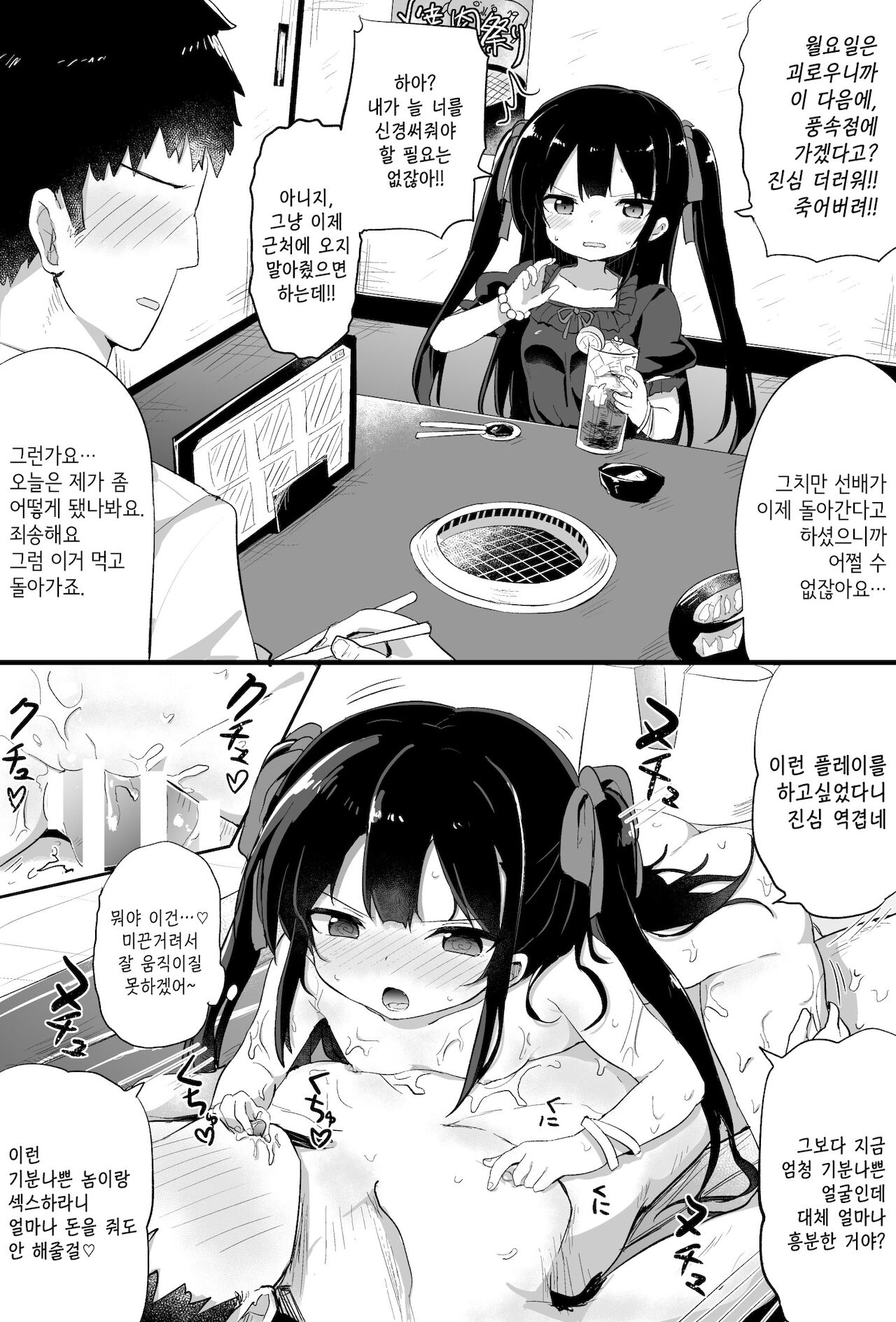 Youjo Senpai page 8 full