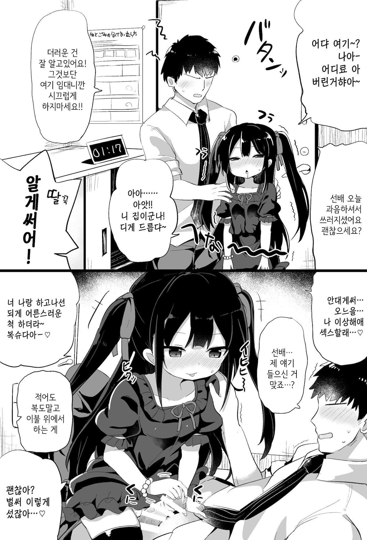 Youjo Senpai page 9 full