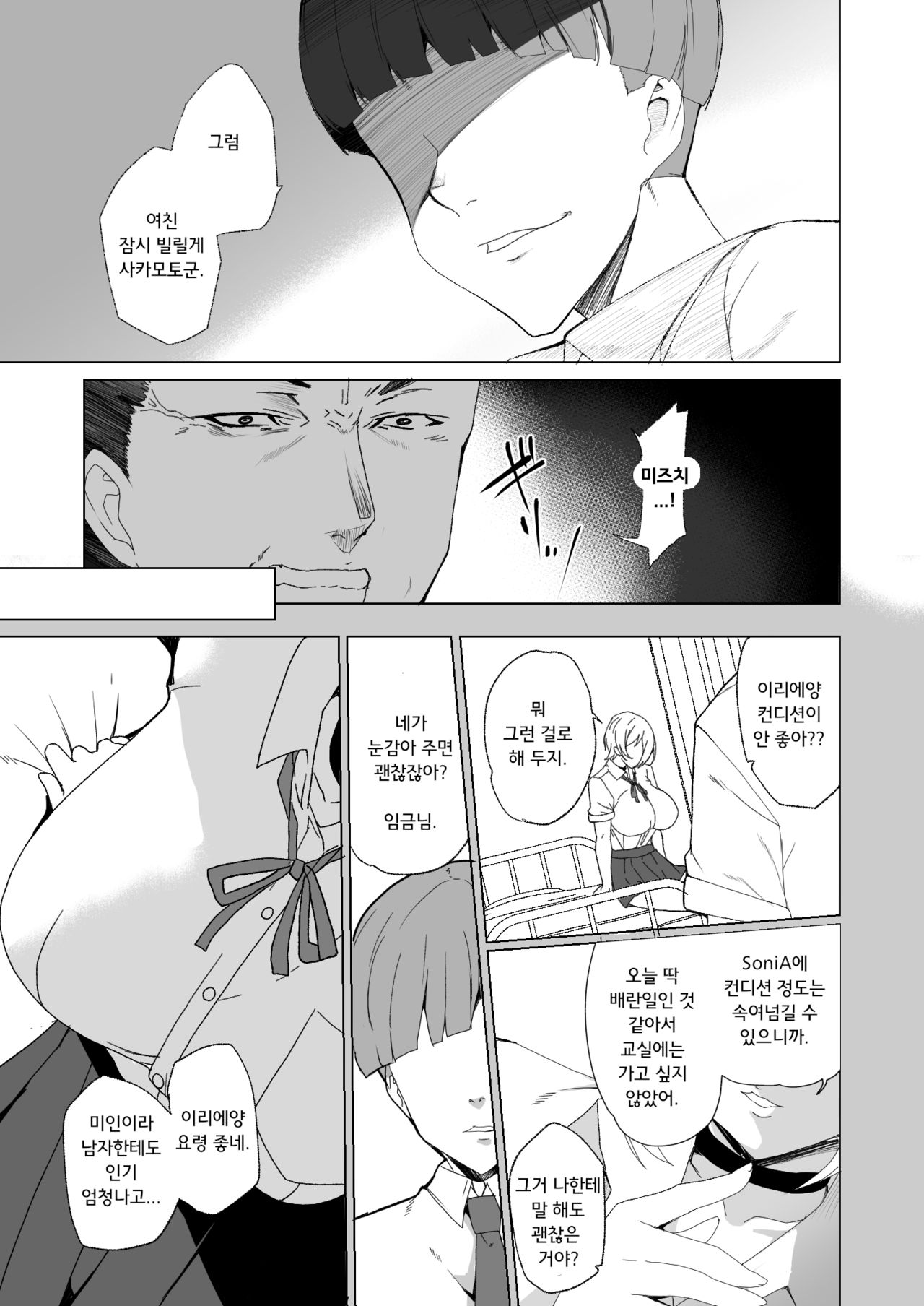 Joukyuu Seishi Chakushou Gimuka!? ~Boku wo ijimeteta yatsura no kanojo wo netotte tanetsuke~ | 상급정자착상의무화!? ~나를 괴롭혔던 놈들의 여자친구를 네토라레 해서 아이만들기~ page 10 full