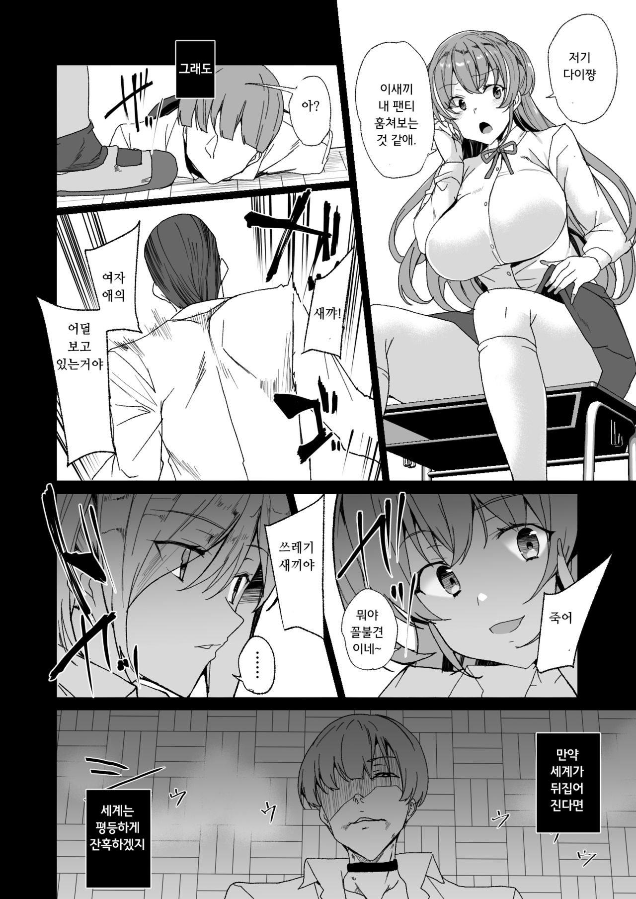 Joukyuu Seishi Chakushou Gimuka!? ~Boku wo ijimeteta yatsura no kanojo wo netotte tanetsuke~ | 상급정자착상의무화!? ~나를 괴롭혔던 놈들의 여자친구를 네토라레 해서 아이만들기~ page 5 full