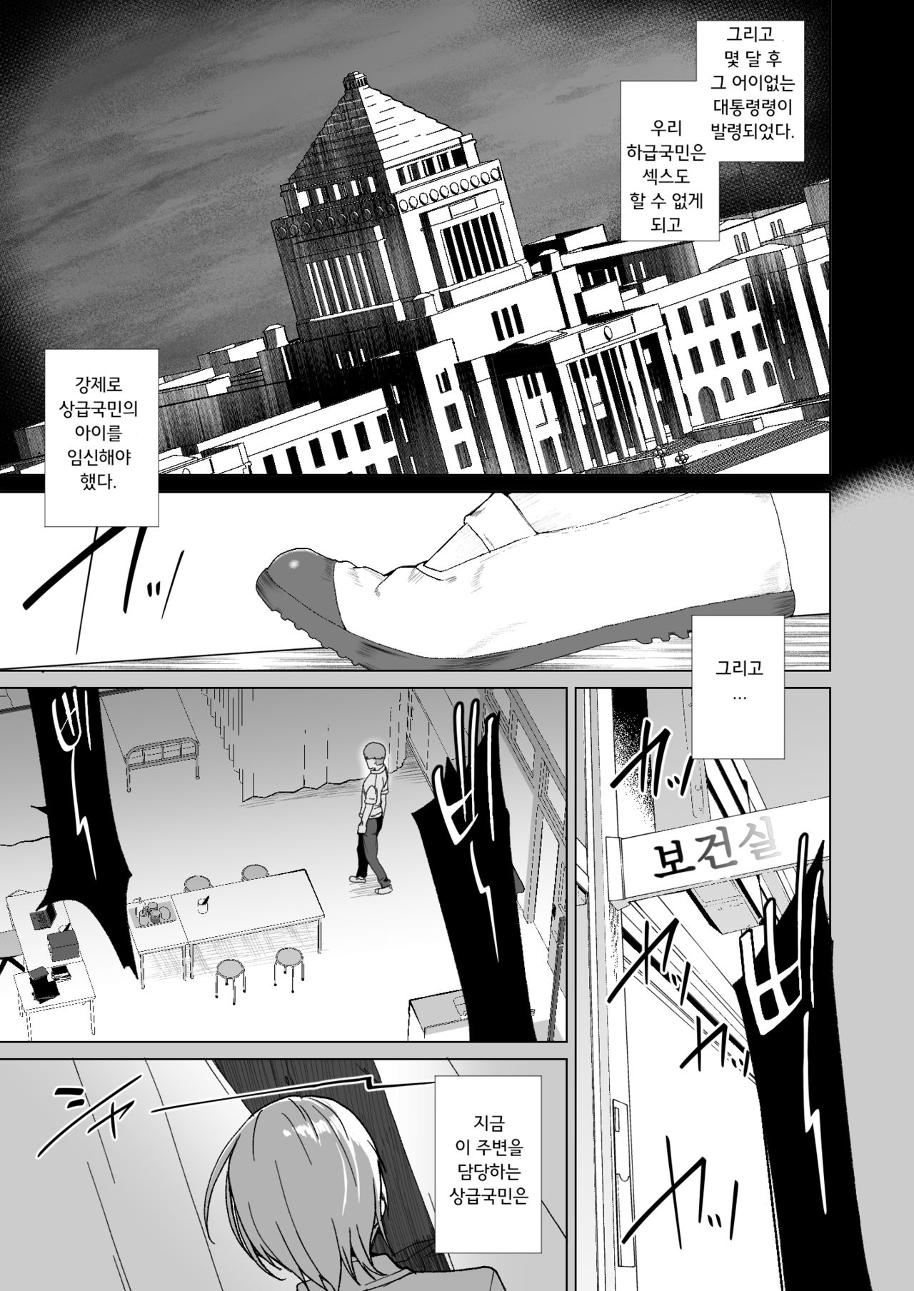 Joukyuu Seishi Chakushou Gimuka!? ~Boku wo ijimeteta yatsura no kanojo wo netotte tanetsuke~ | 상급정자착상의무화!? ~나를 괴롭혔던 놈들의 여자친구를 네토라레 해서 아이만들기~ page 6 full
