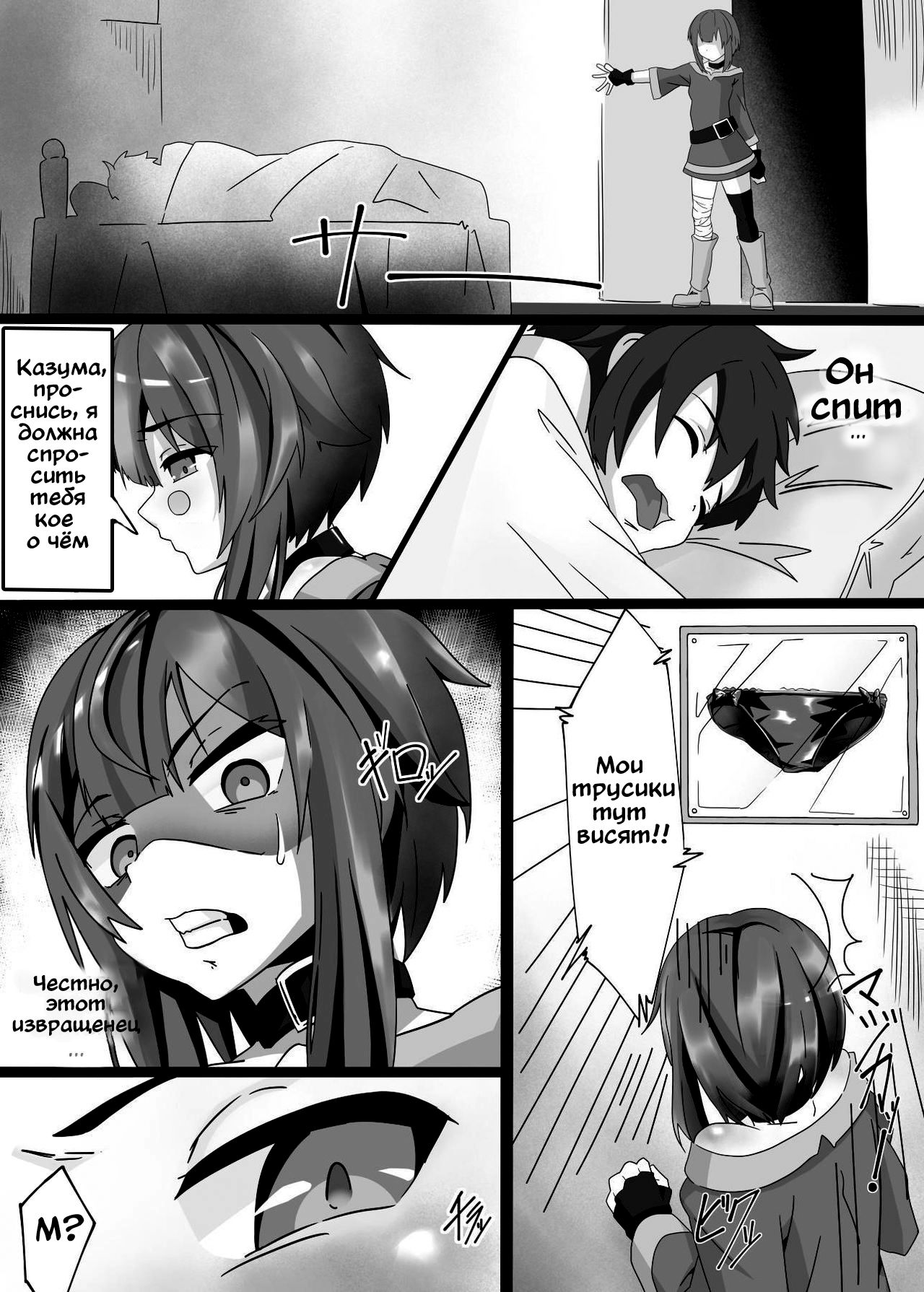 Kono Megumin o! page 3 full
