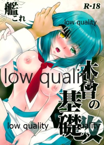 木曾の基礎-改 cover