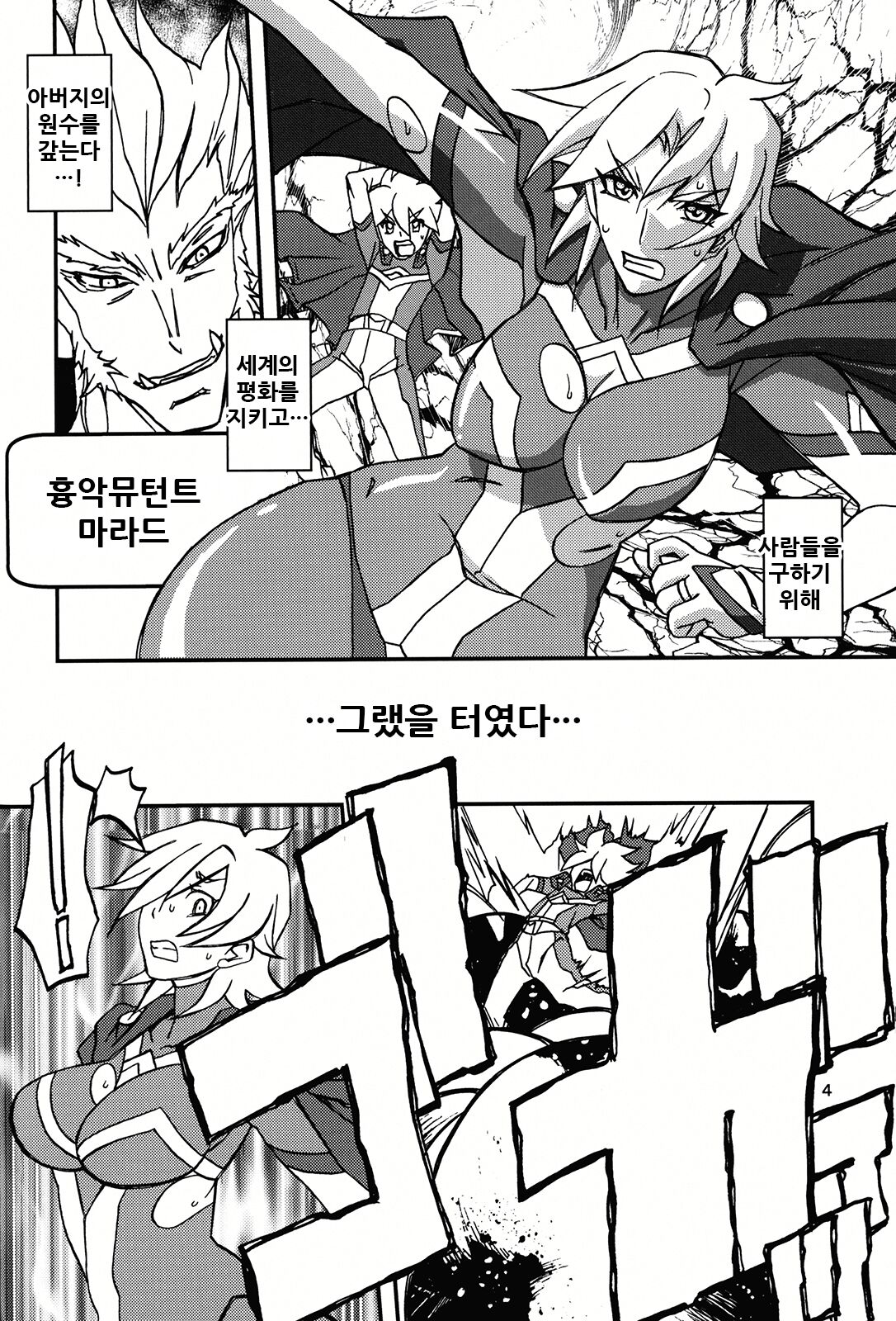 Delusion E page 5 full