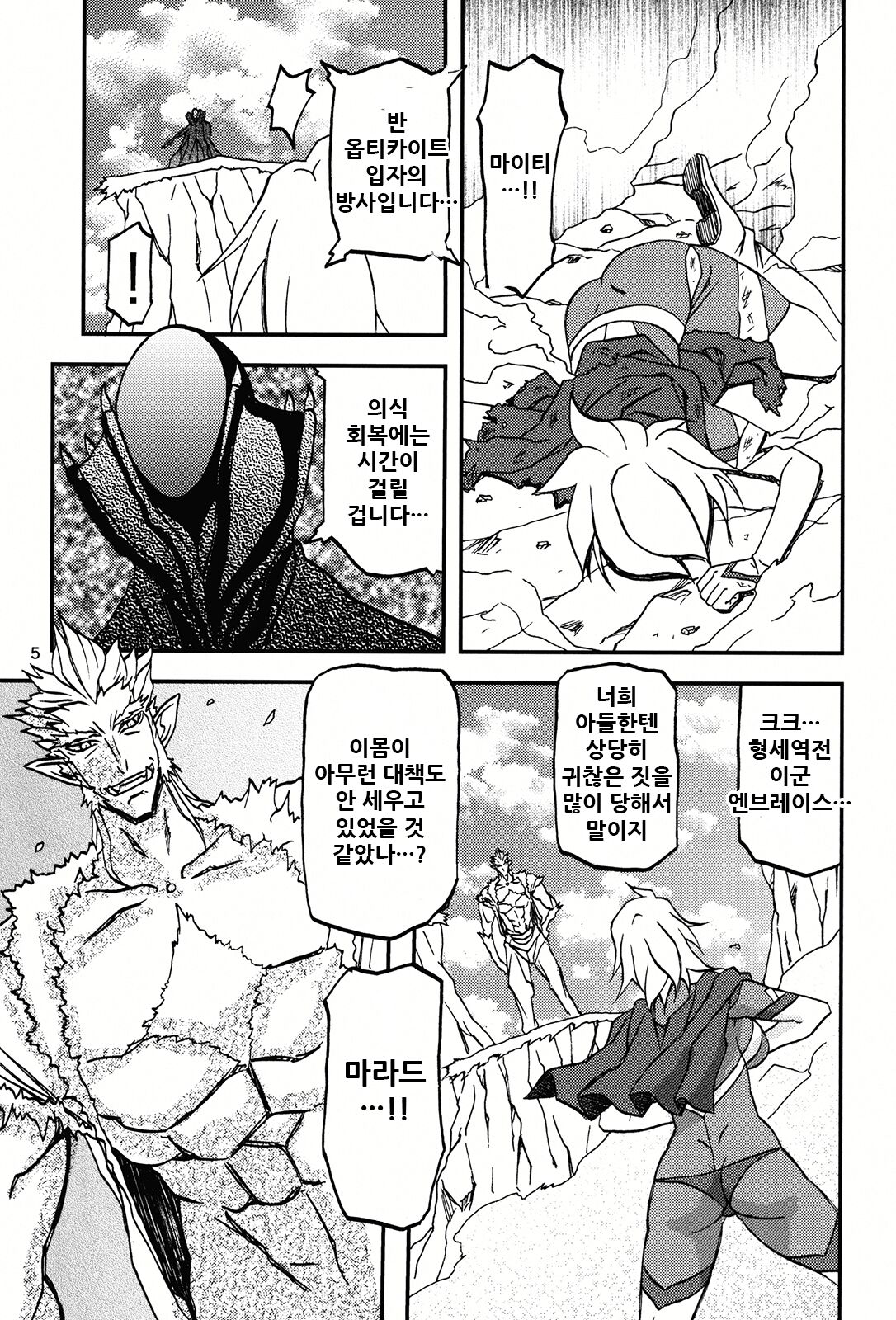 Delusion E page 6 full