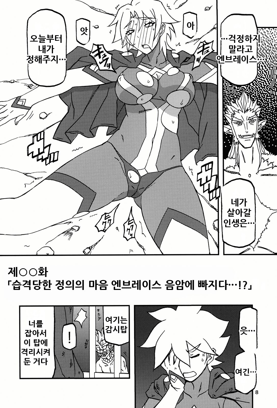 Delusion E page 9 full