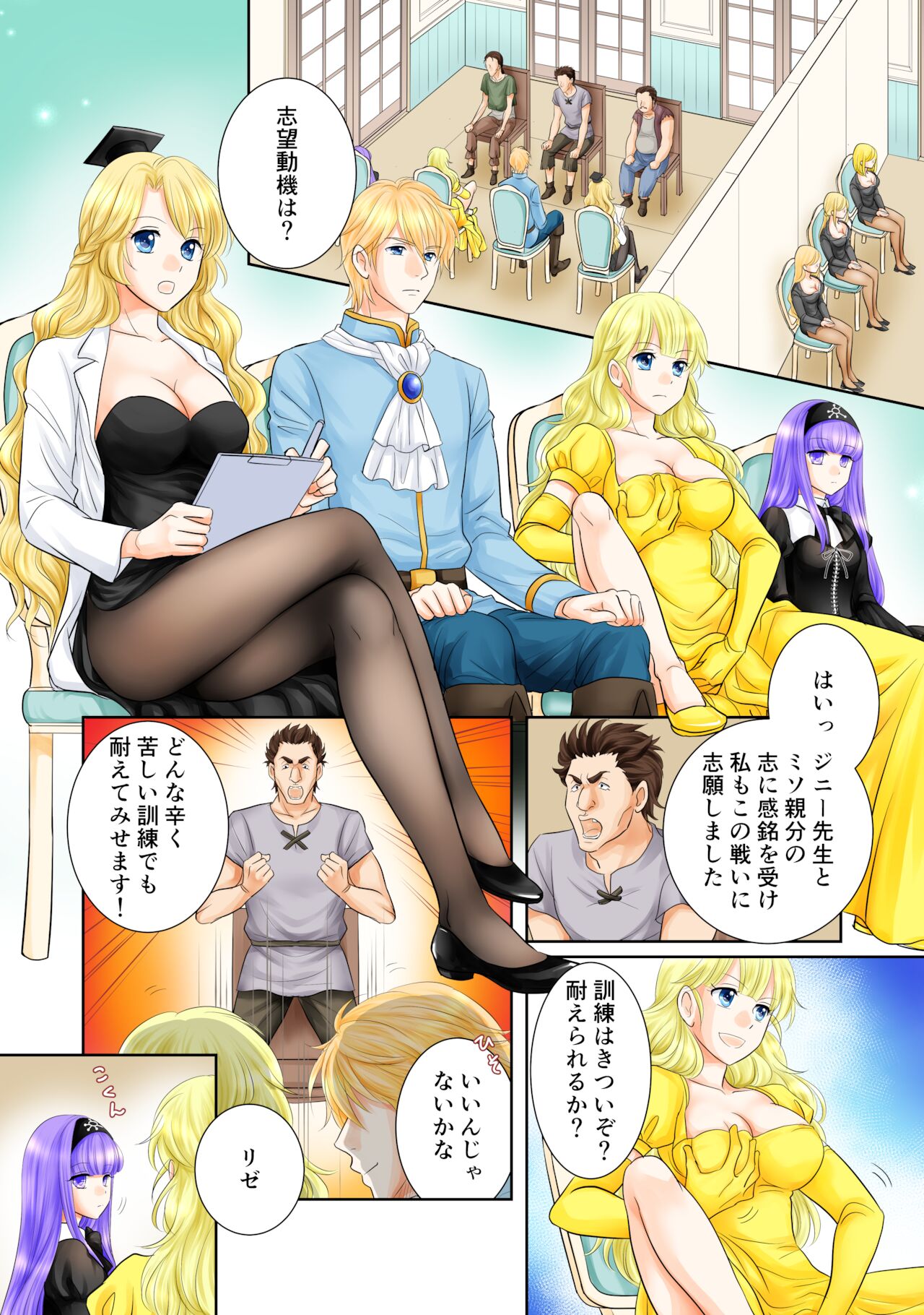 Misogyny Conquest Chapter 5 page 1 full