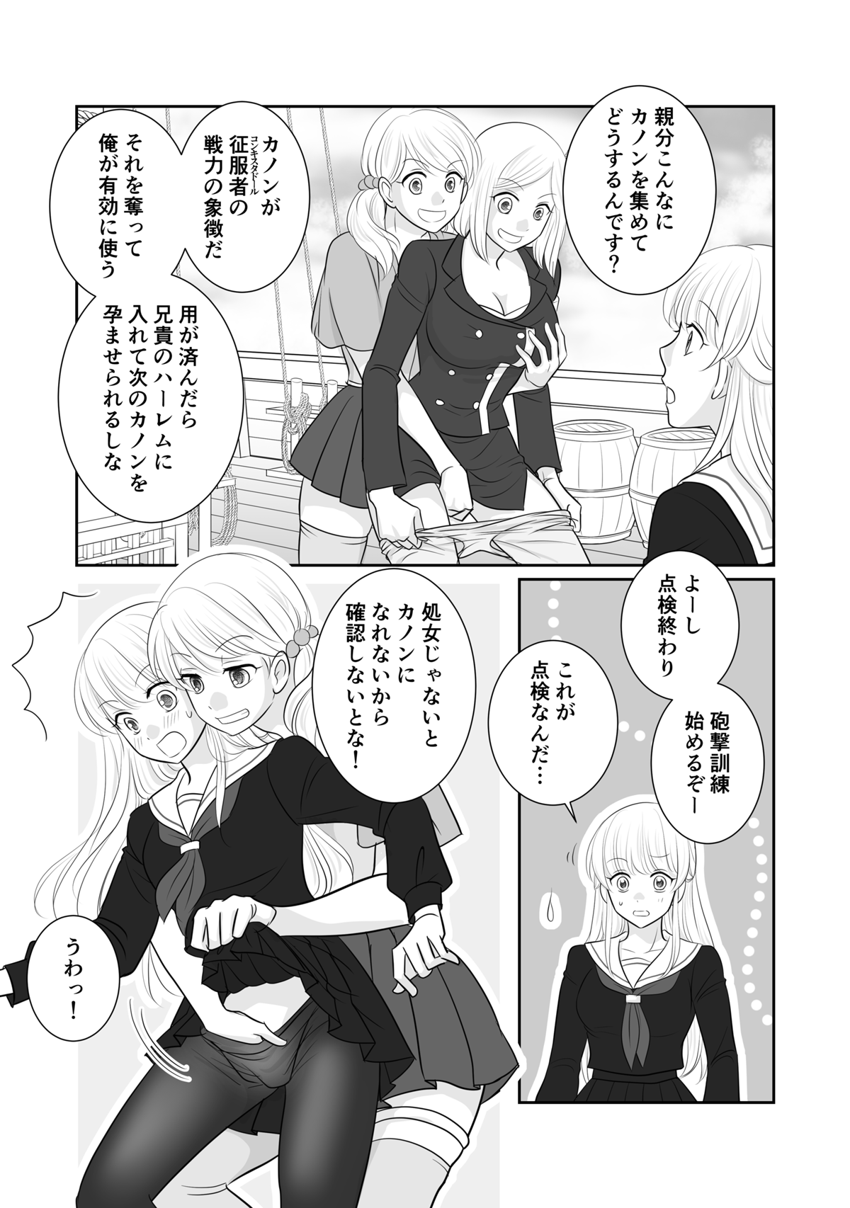 Misogyny Conquest Chapter 5 page 8 full