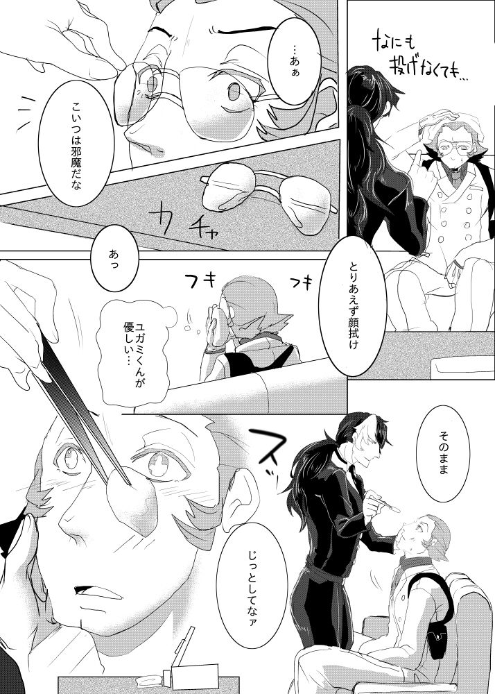 Tadashii ne Kono Shitsuke Kata page 8 full