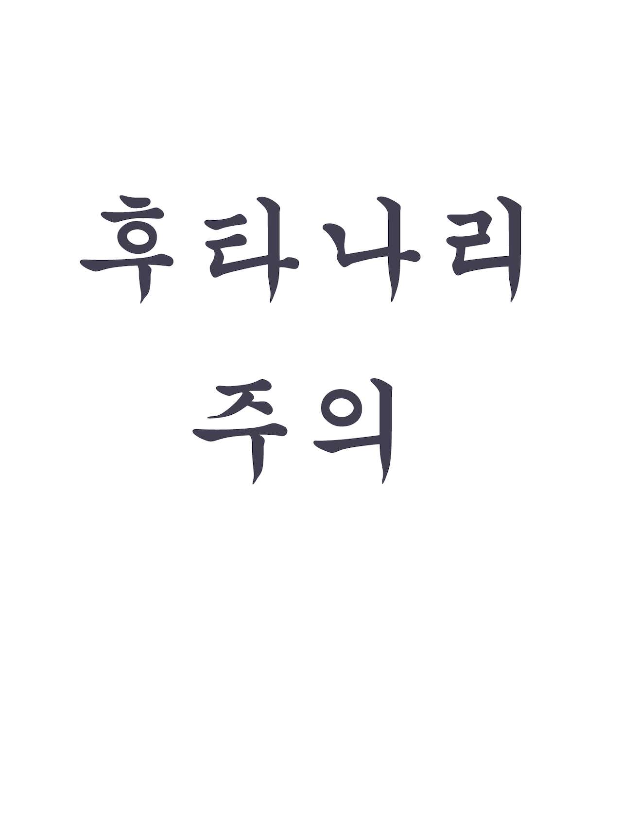 코마이누 신사 참배 예절 page 1 full