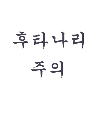코마이누 신사 참배 예절 cover