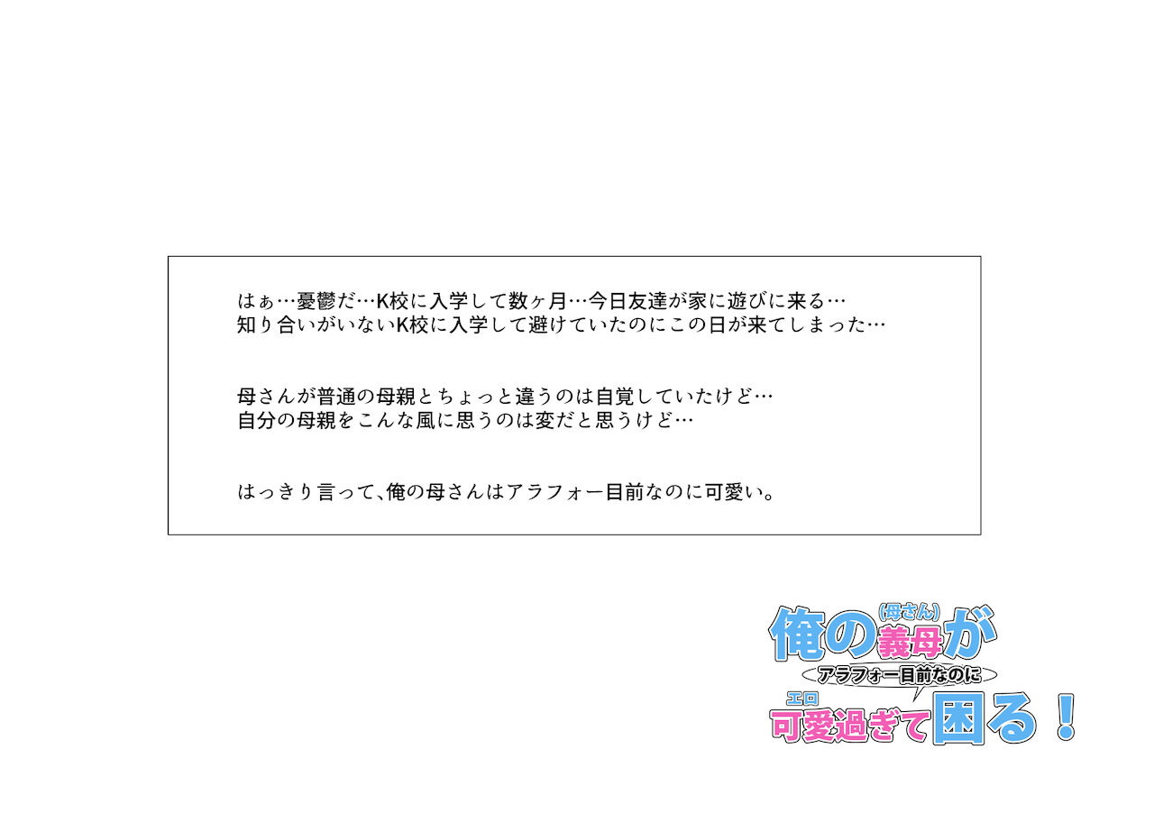 Ore no Gibo  ga Arafour Mokuzen nano ni Kawai  Sugite Komaru! page 2 full