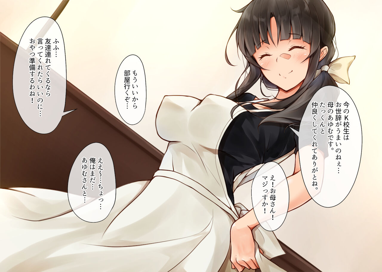 Ore no Gibo  ga Arafour Mokuzen nano ni Kawai  Sugite Komaru! page 4 full