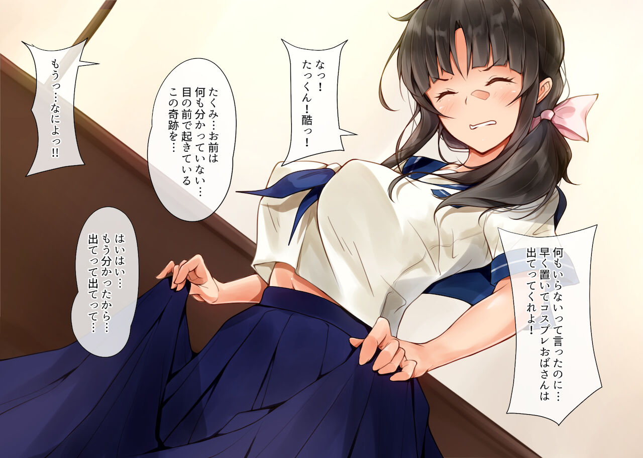 Ore no Gibo  ga Arafour Mokuzen nano ni Kawai  Sugite Komaru! page 7 full