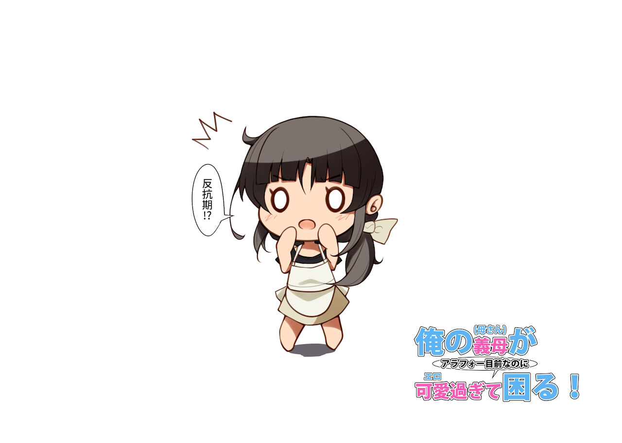 Ore no Gibo  ga Arafour Mokuzen nano ni Kawai  Sugite Komaru! page 8 full