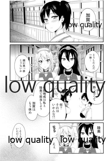 加賀縛り page 2 full