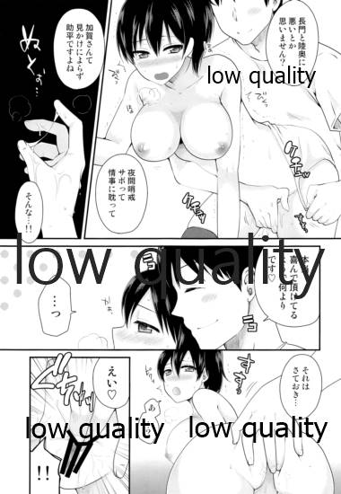 加賀縛り page 8 full