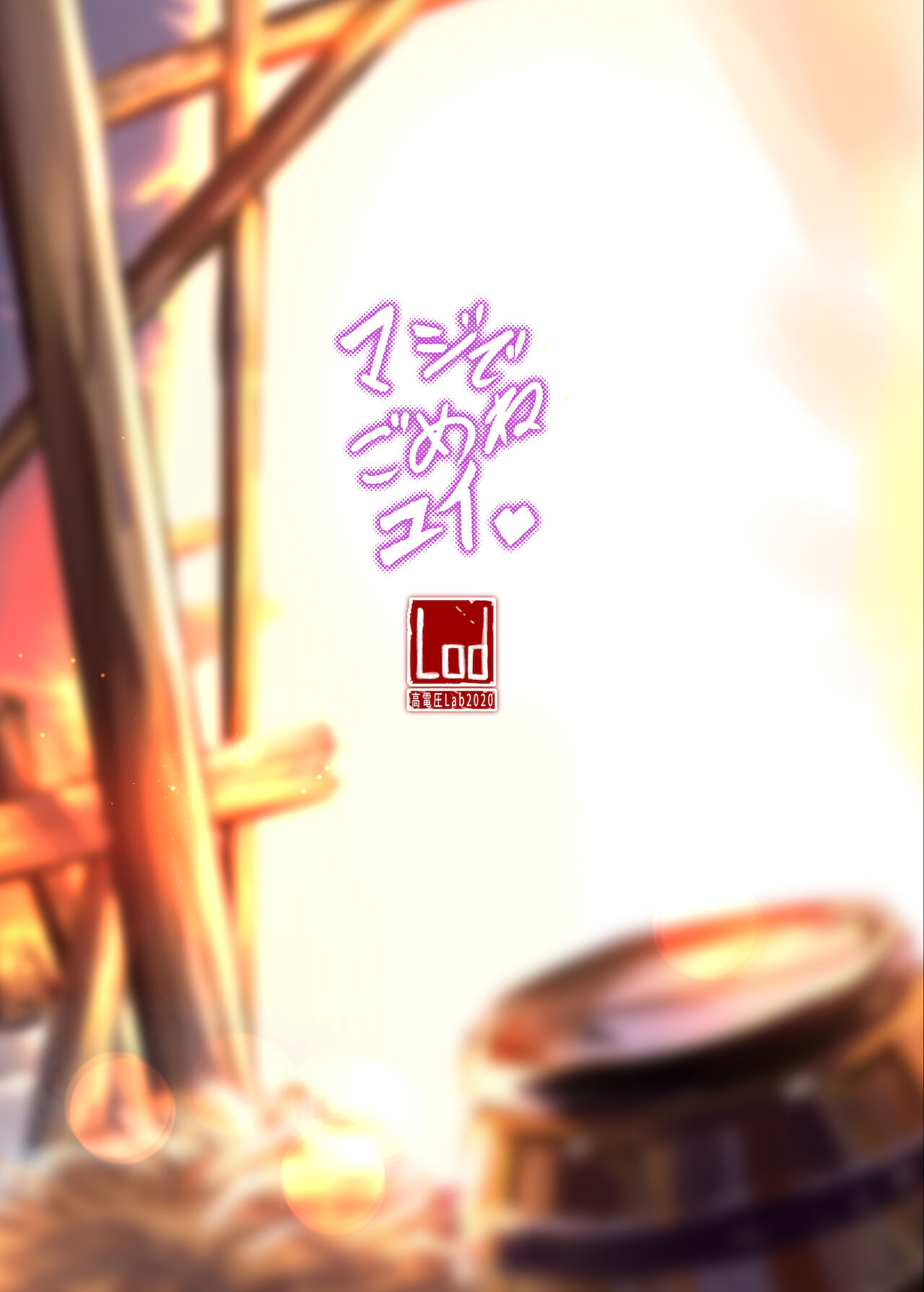 マジでごめんね、ユイ page 3 full