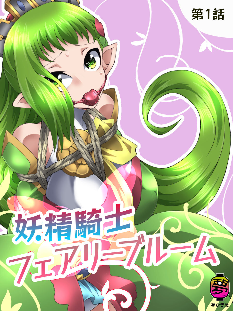 Fairy Knight Fairy Bloom Ep1 page 1 full