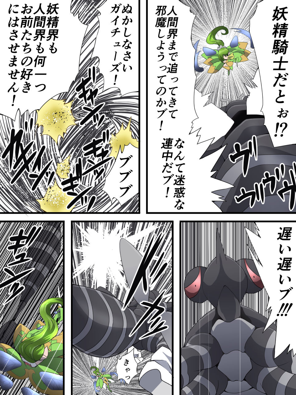 Fairy Knight Fairy Bloom Ep1 page 7 full