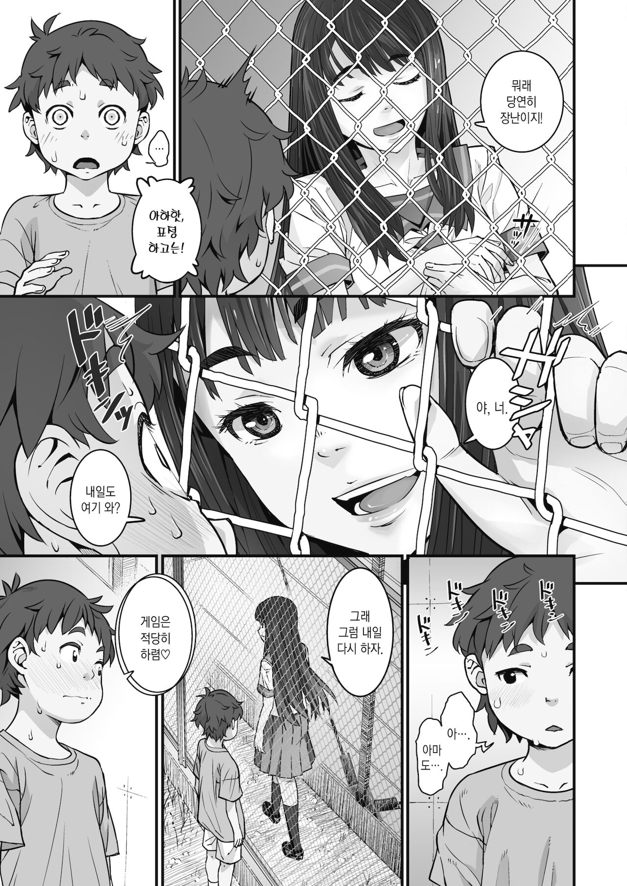 Kanaami Goshi no Natsuyasumi | 철창 너머로의 여름방학 page 4 full