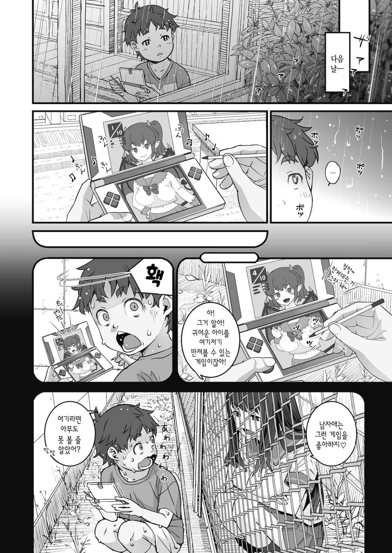 Kanaami Goshi no Natsuyasumi | 철창 너머로의 여름방학 page 5 full