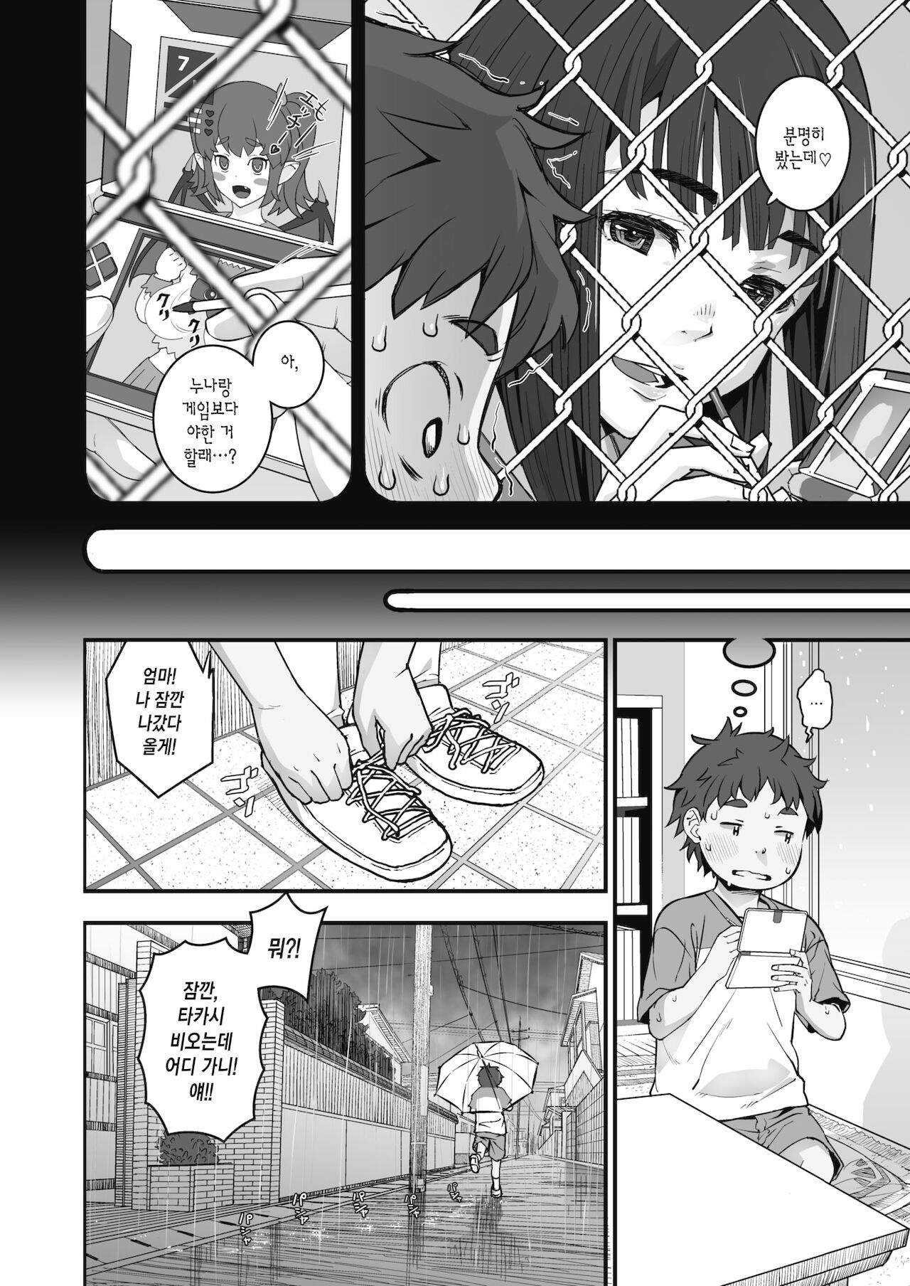 Kanaami Goshi no Natsuyasumi | 철창 너머로의 여름방학 page 7 full