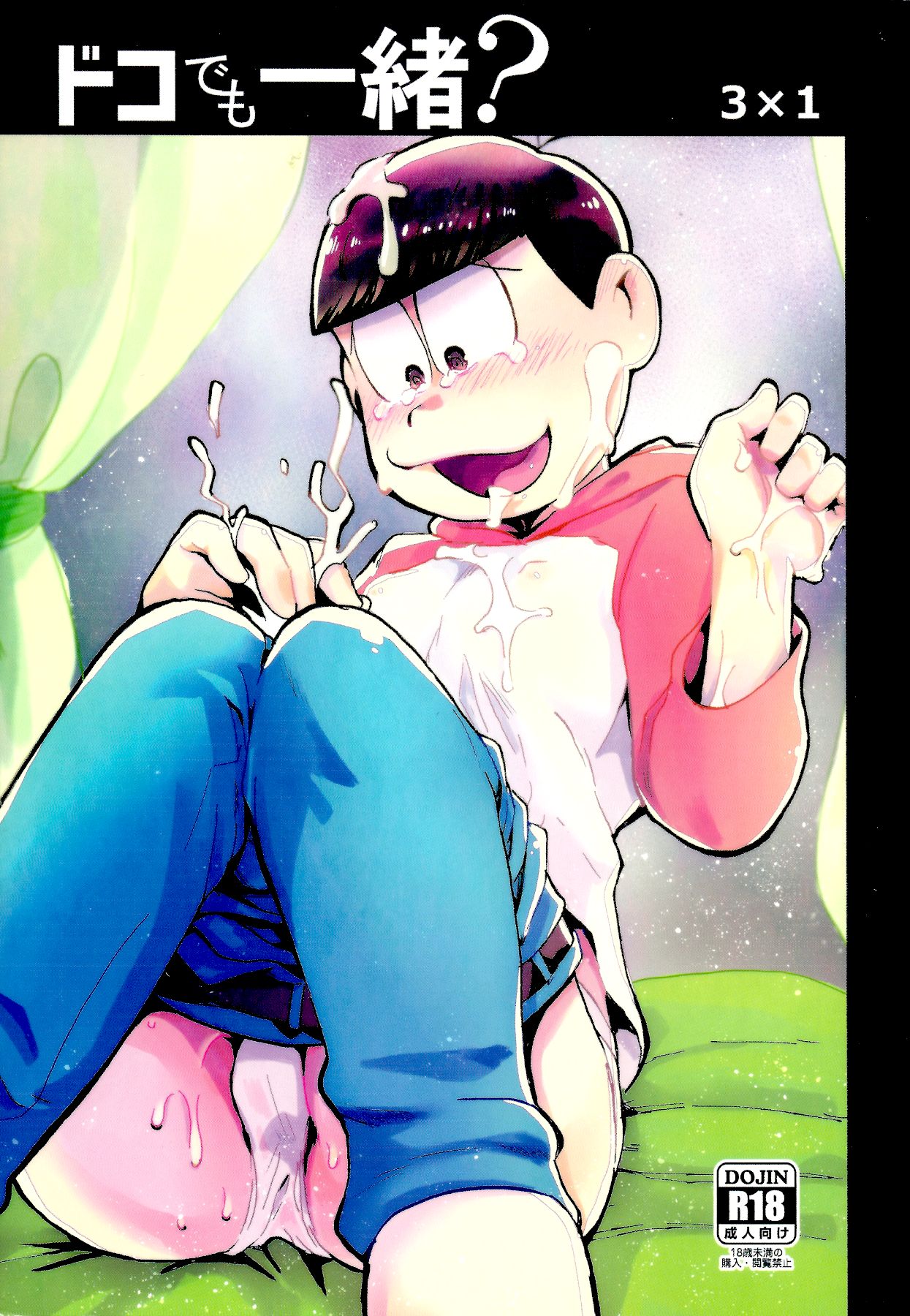 Doko demo issho? page 1 full