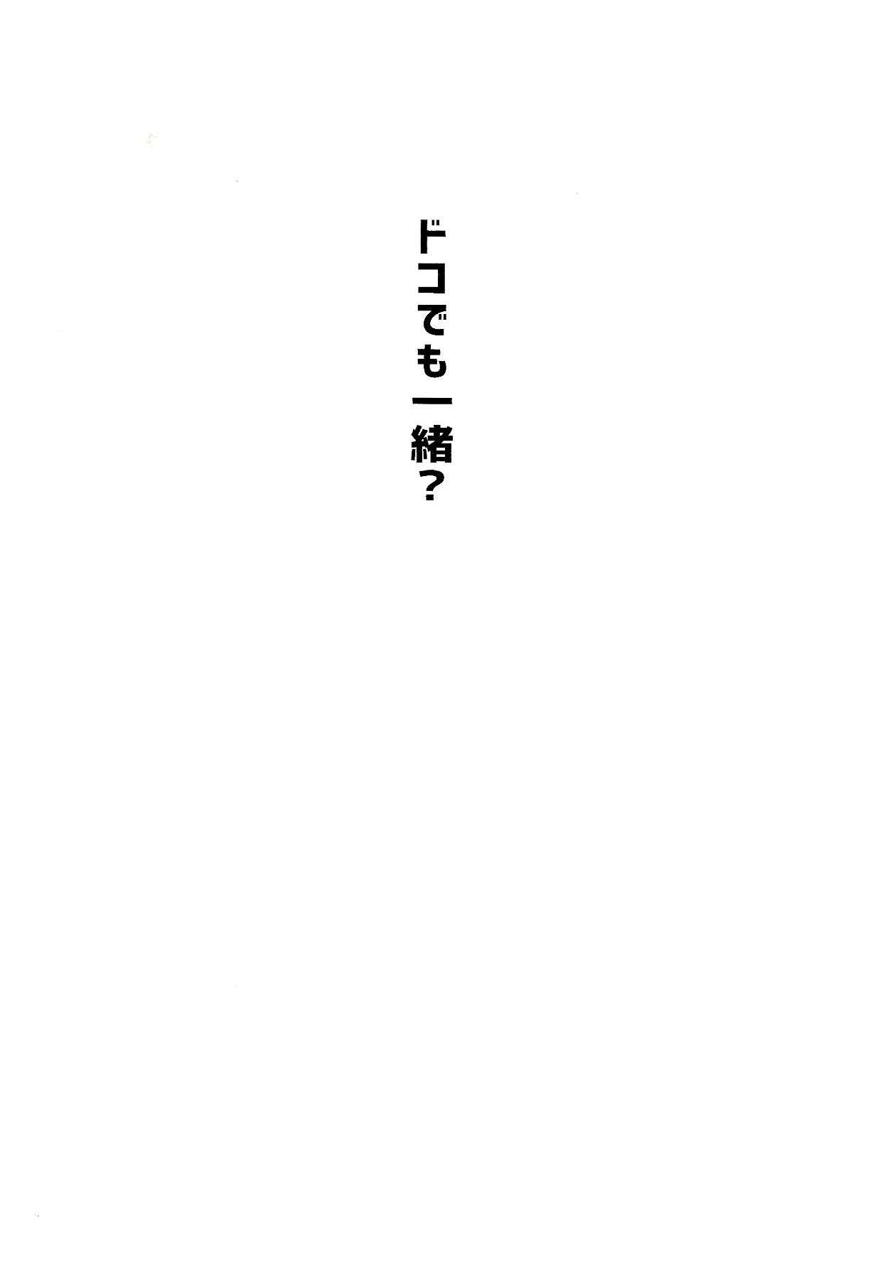 Doko demo issho? page 3 full