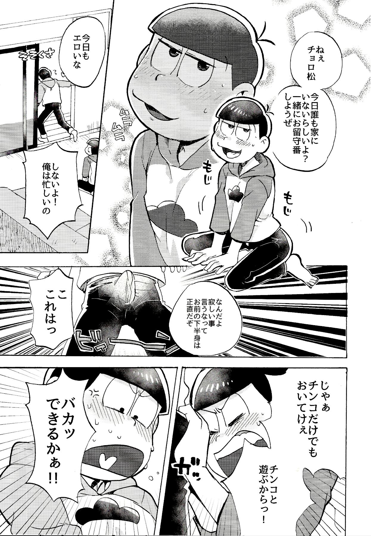 Doko demo issho? page 4 full