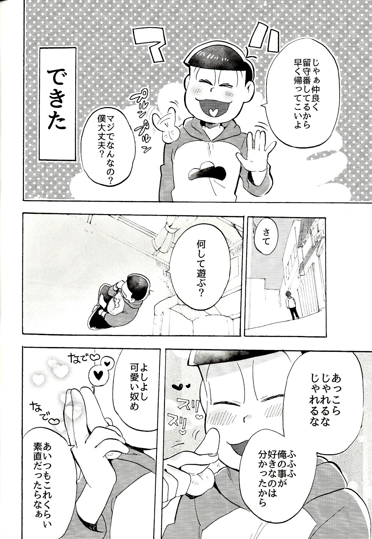 Doko demo issho? page 5 full