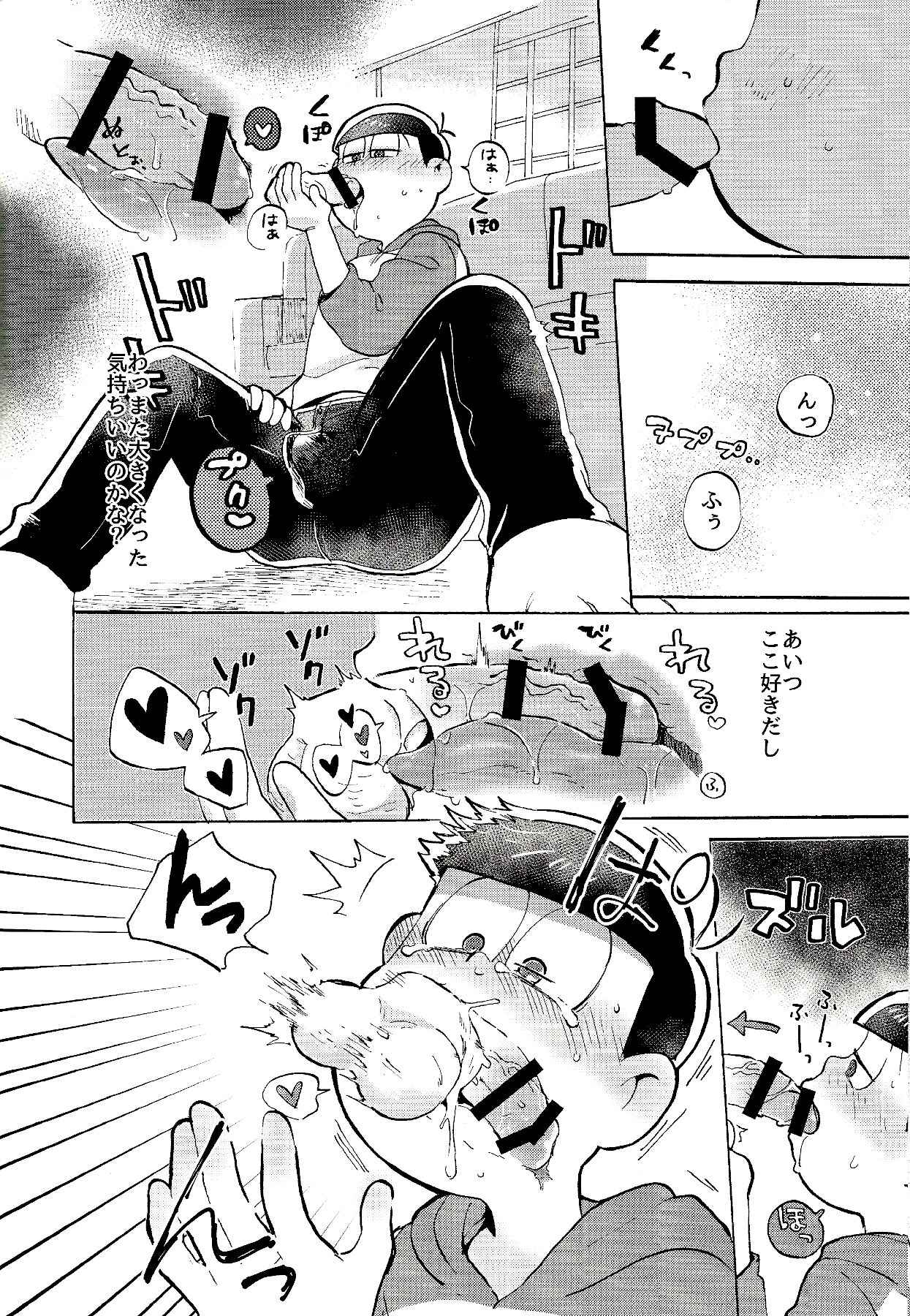 Doko demo issho? page 7 full