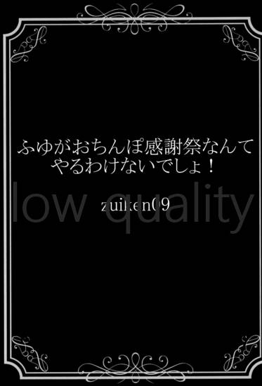 黛冬優子R18合同 えっとう~越冬~ page 10 full