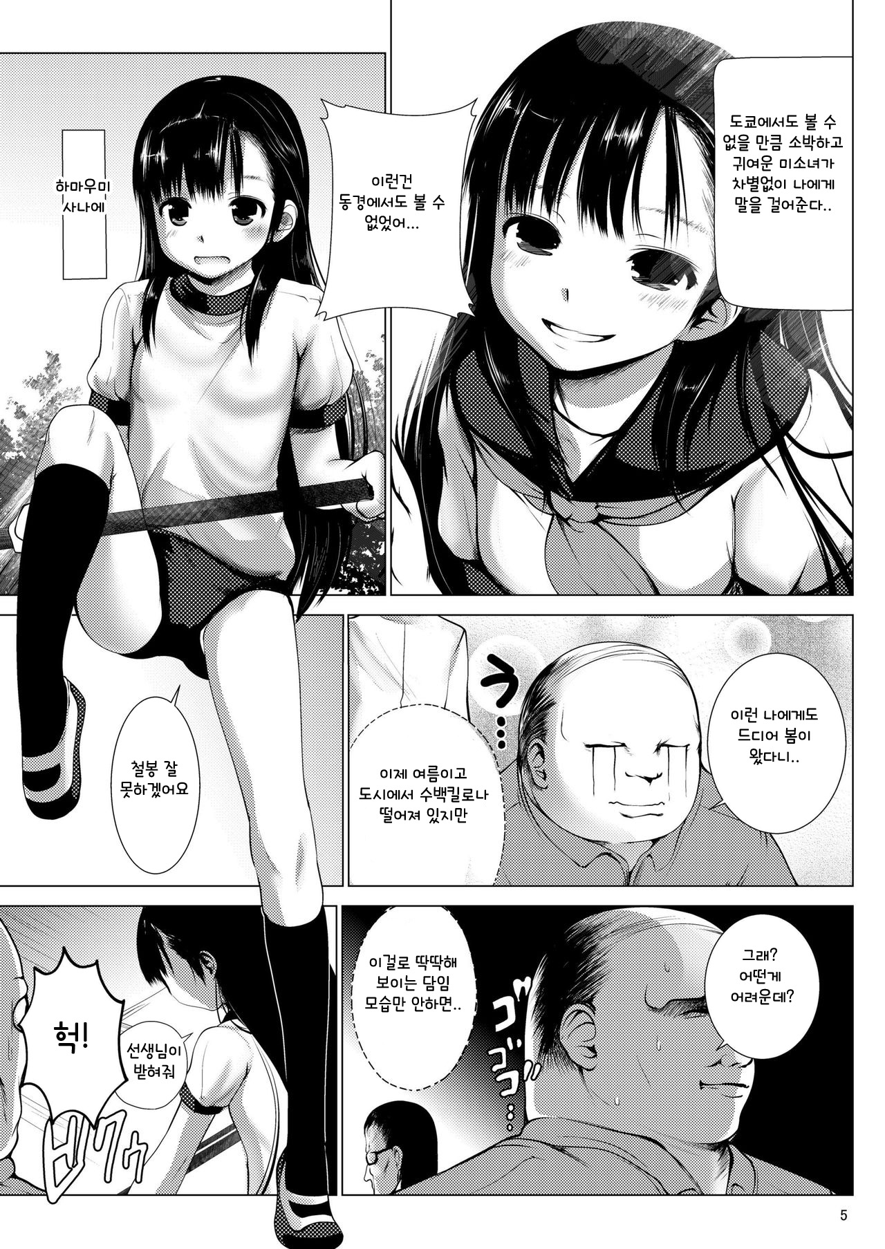 Ryoujoku Inaka Shoujo 2 page 5 full