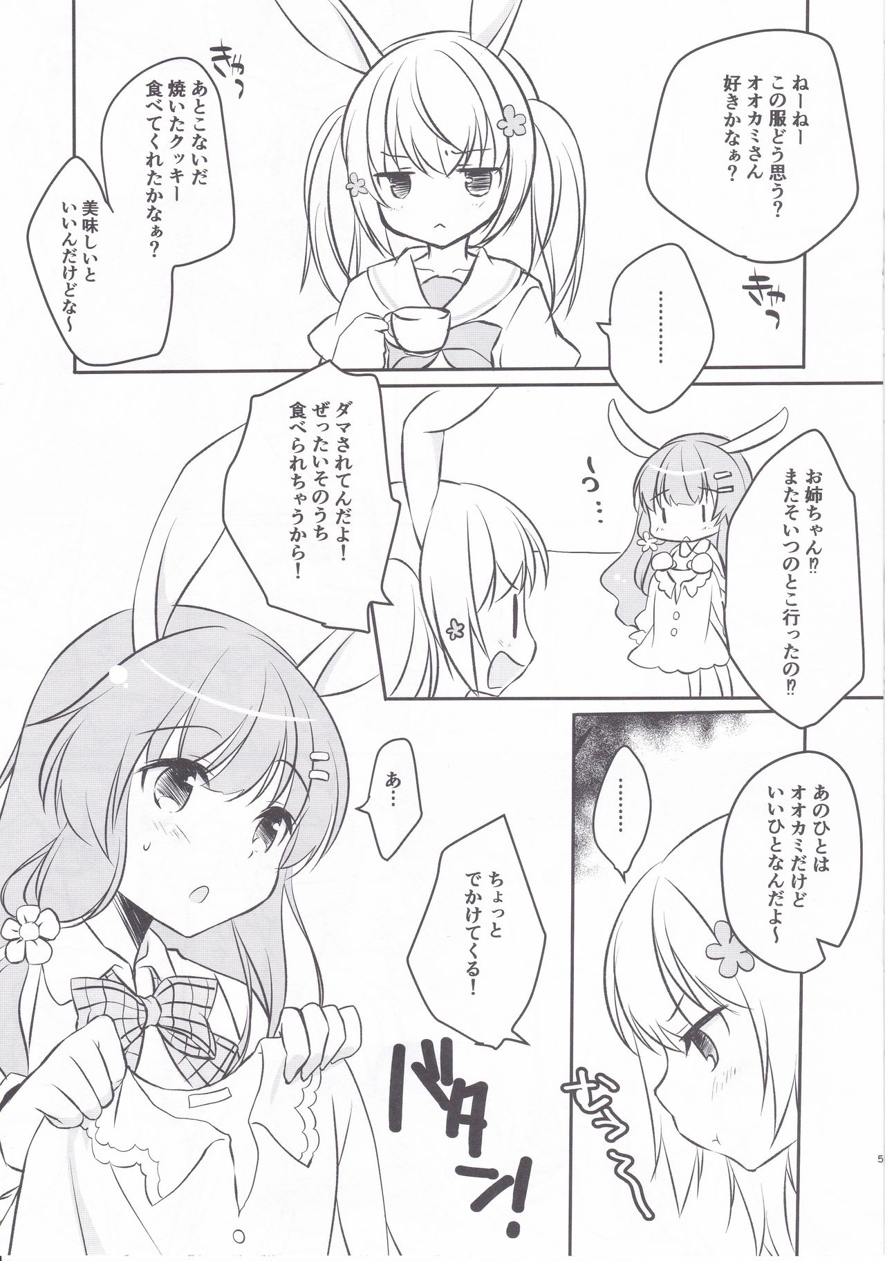 Kousagi no Revenge page 4 full