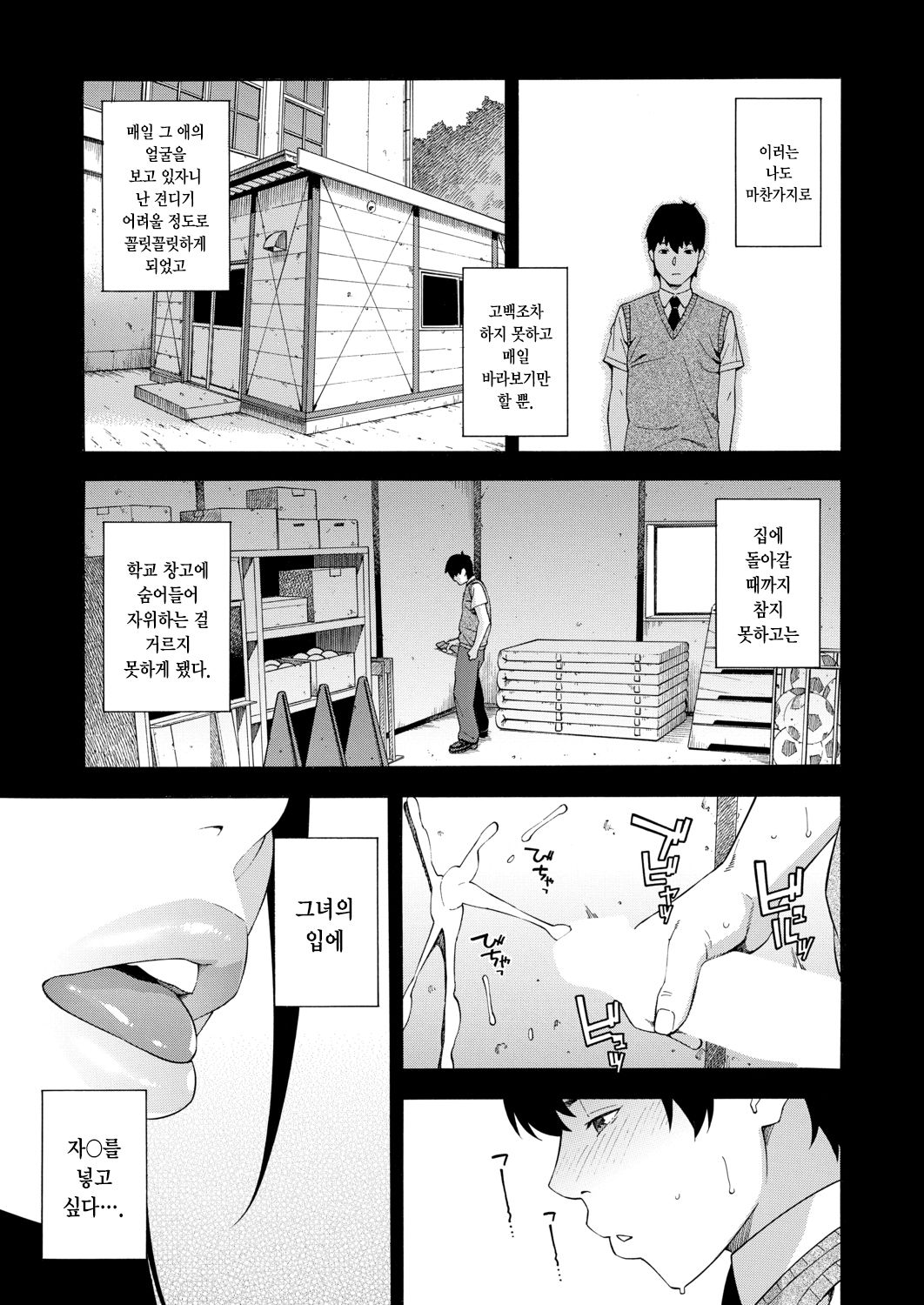 Fellatio Kenkyuubu Ch. 1 | 펠라치오 연구부 제1화 page 3 full