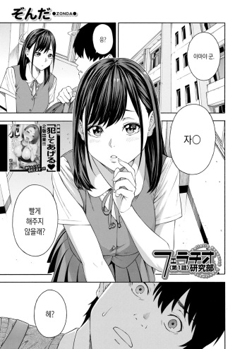 Fellatio Kenkyuubu Ch. 1 | 펠라치오 연구부 제1화 cover