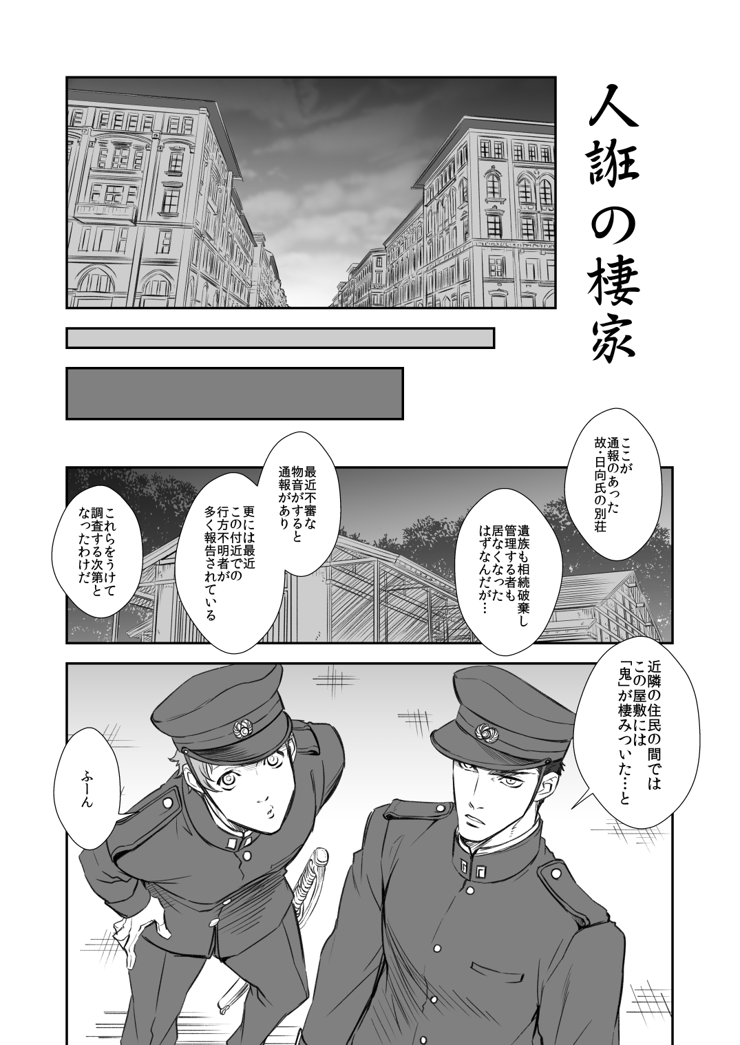 Kitan Jikenroku Hitotara no Sumika page 2 full