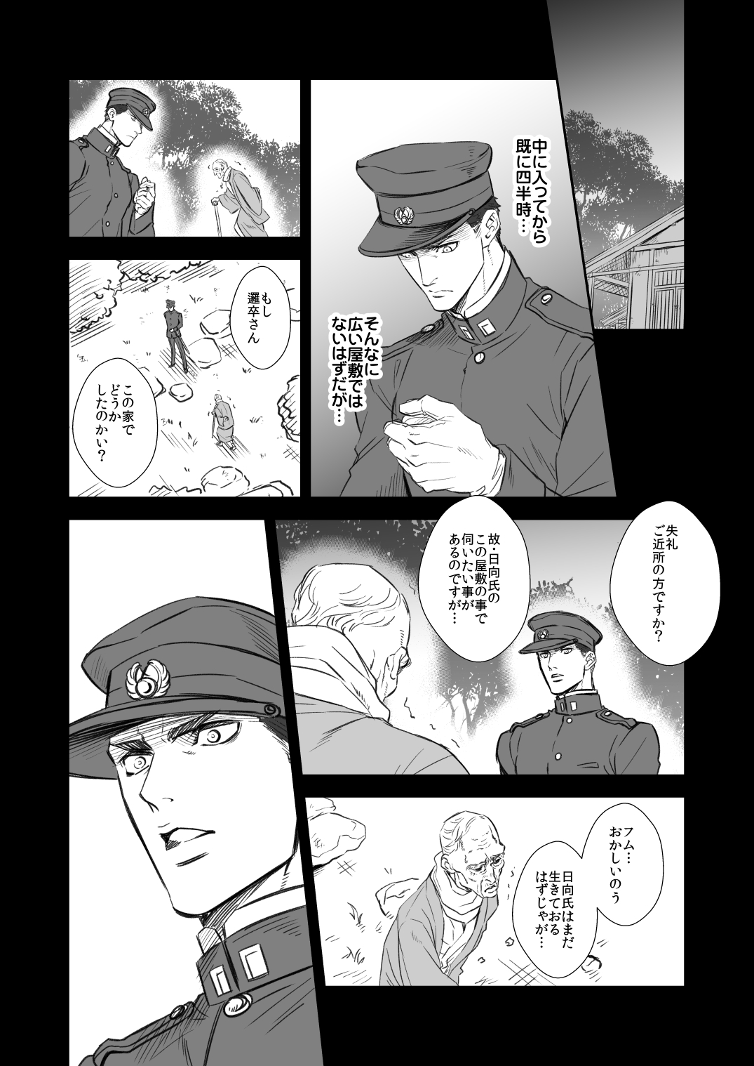 Kitan Jikenroku Hitotara no Sumika page 6 full