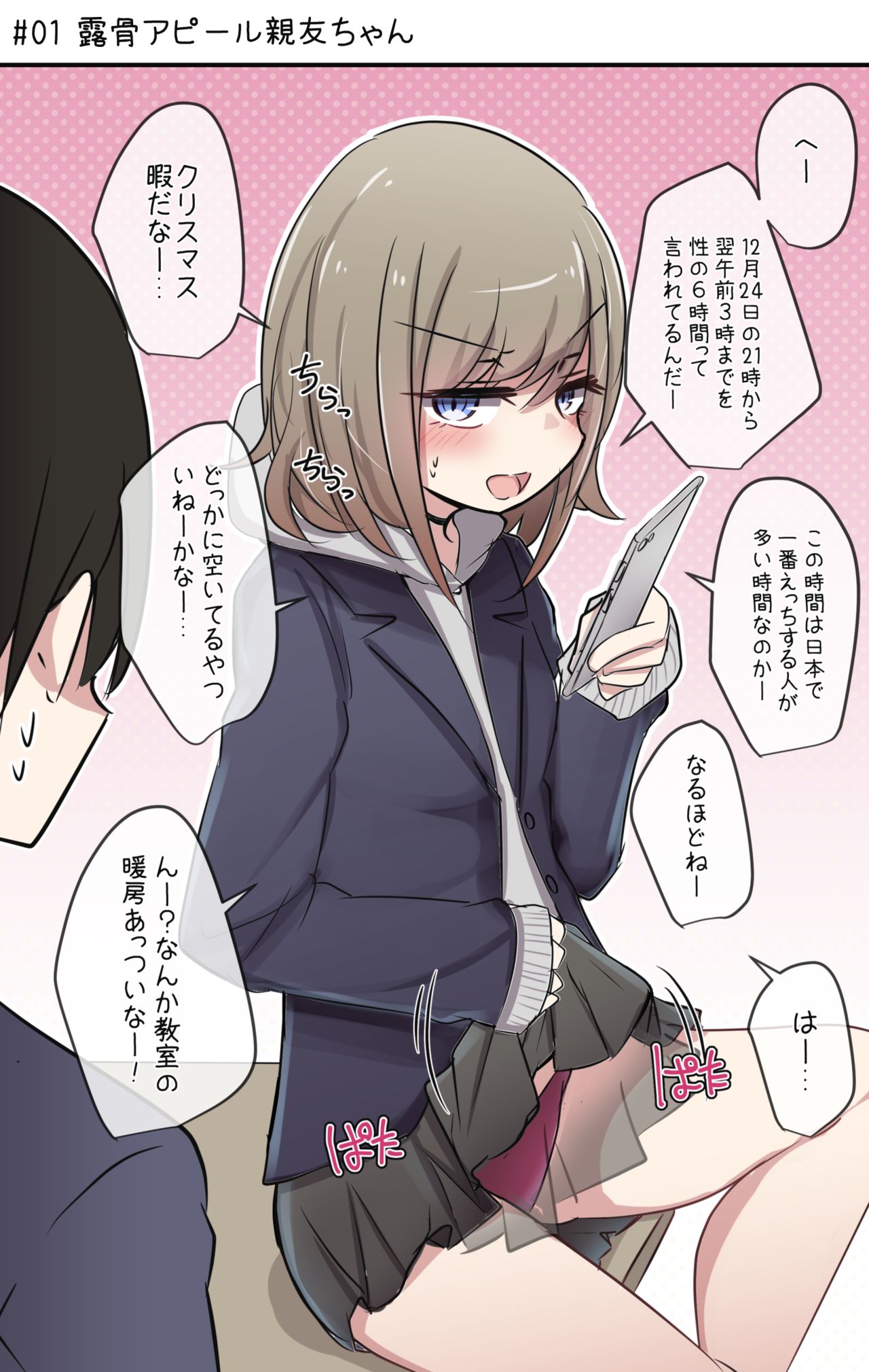 Osananajimi-chan to Shinyu-chan no muramura nichijou life page 2 full