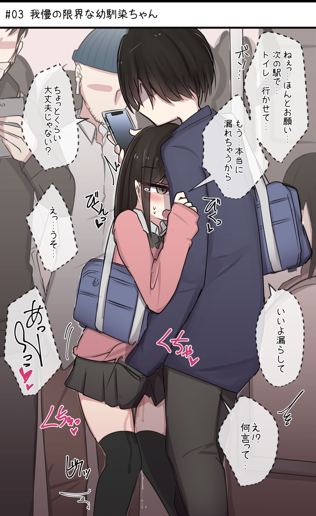 Osananajimi-chan to Shinyu-chan no muramura nichijou life page 4 full