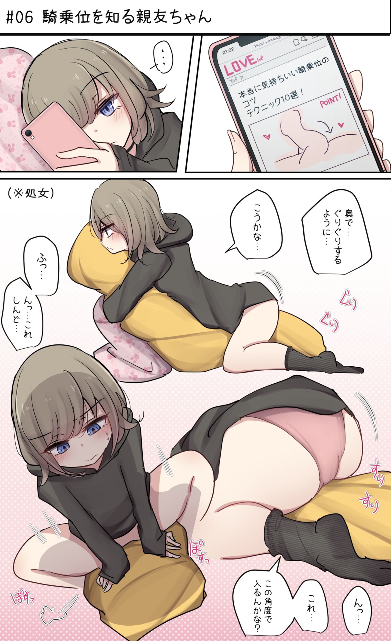 Osananajimi-chan to Shinyu-chan no muramura nichijou life page 7 full