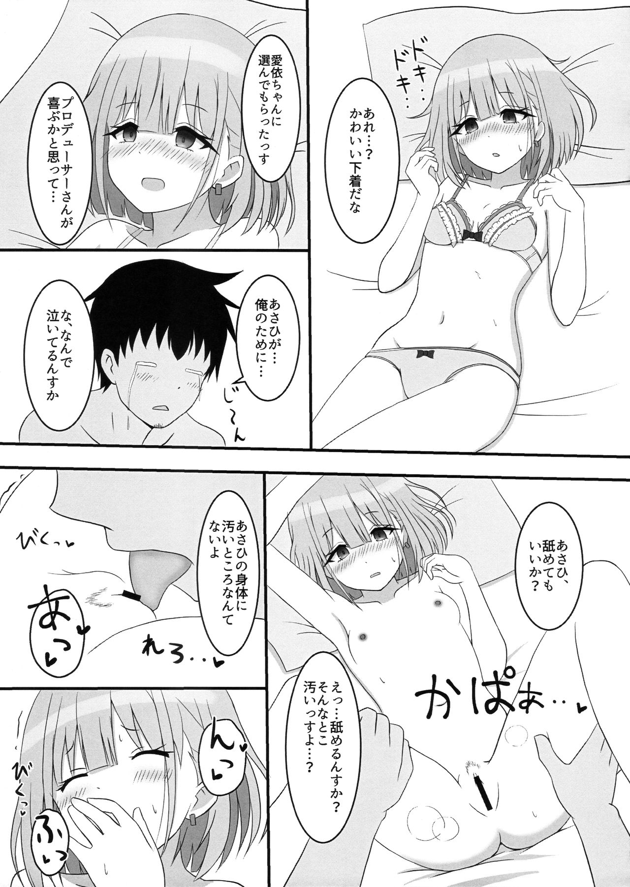 Asahi ga mata noboru page 10 full