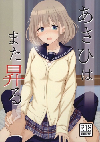 Asahi ga mata noboru cover